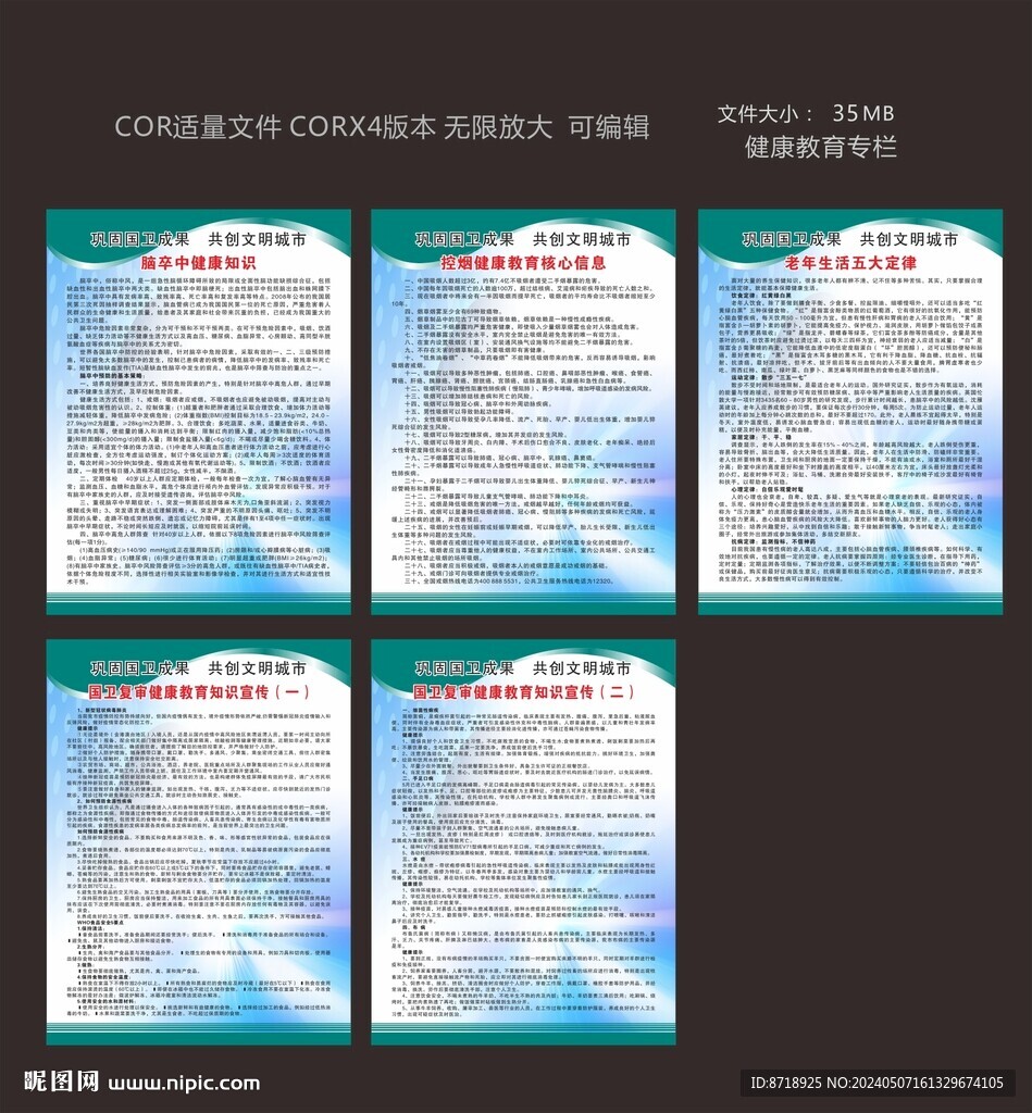 健康教育