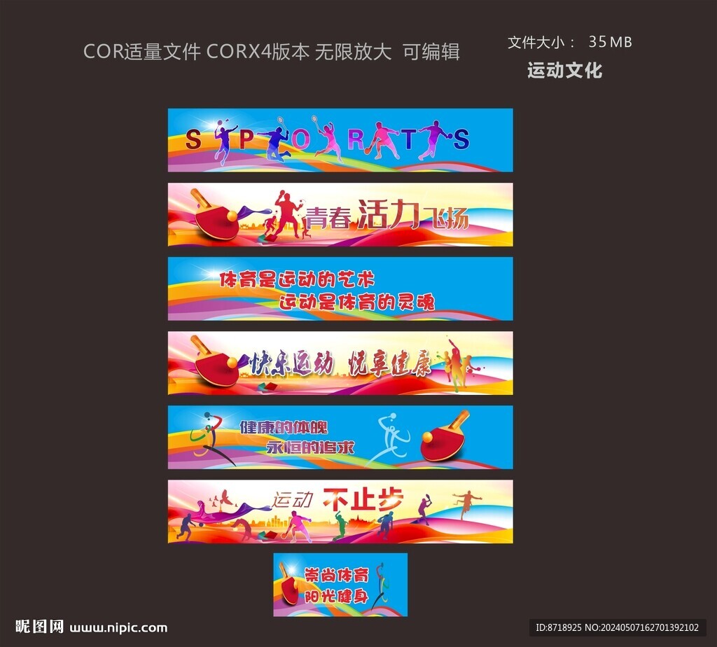 运动健身