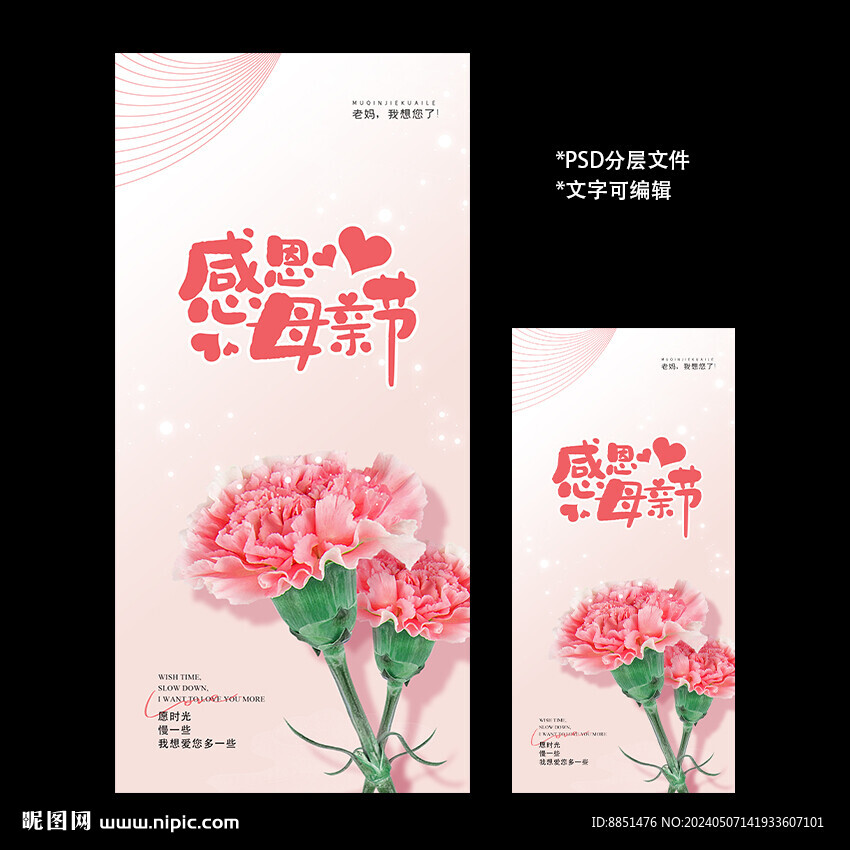 母亲节