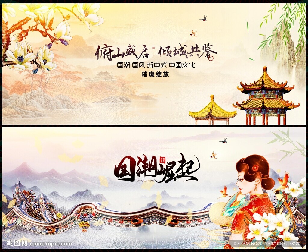 新中式 房地产