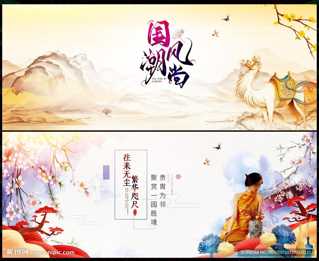 国潮中国风