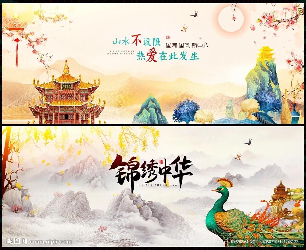 中国风