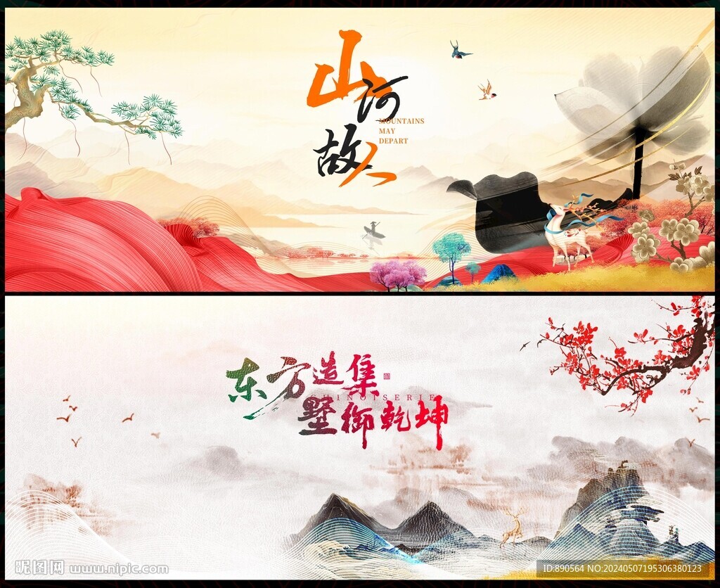 新中式地产