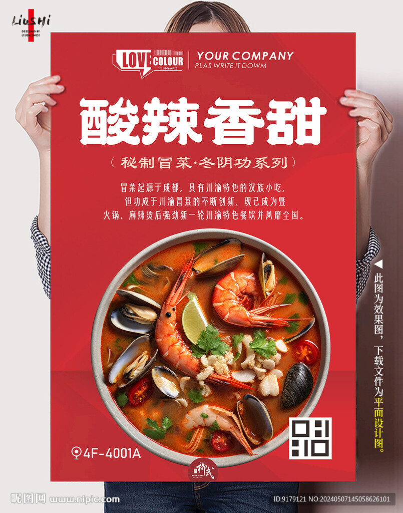 麻辣烫冒菜冬阴功
