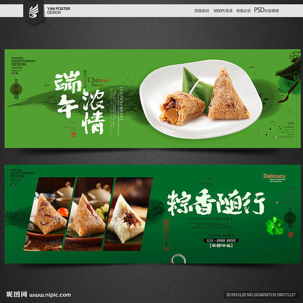 粽子海报