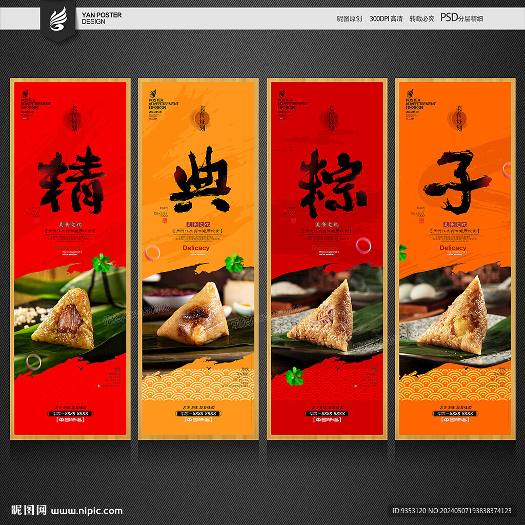 粽子