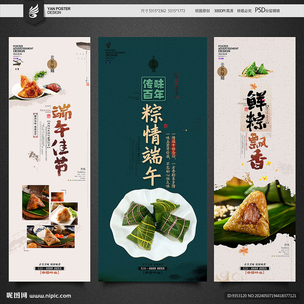 粽子