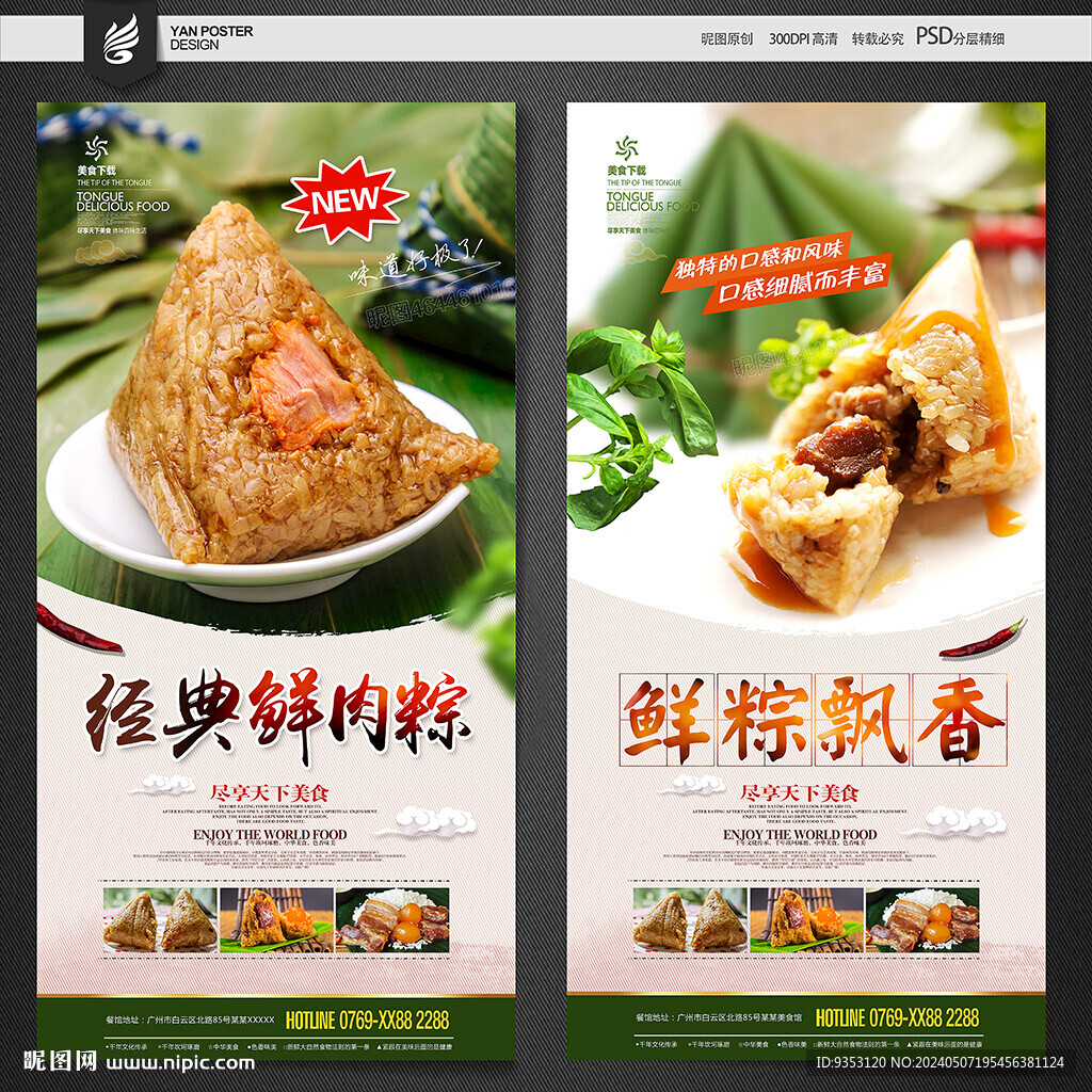 粽子