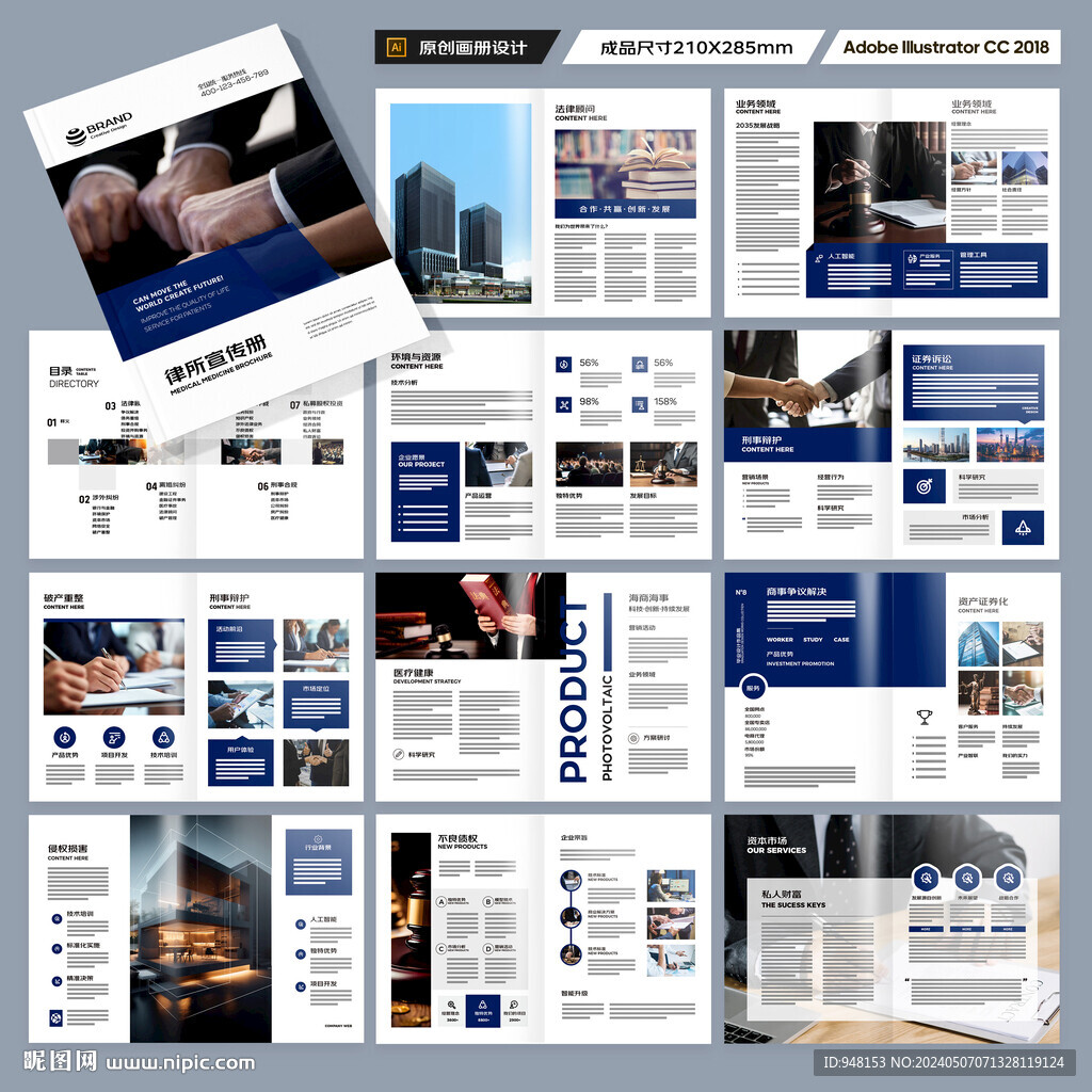 律师事务所画册模板
