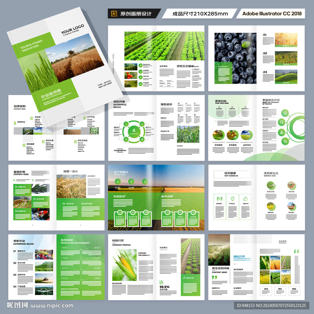 农业画册模板