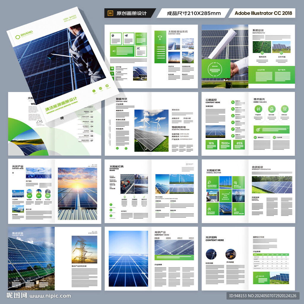 光伏画册