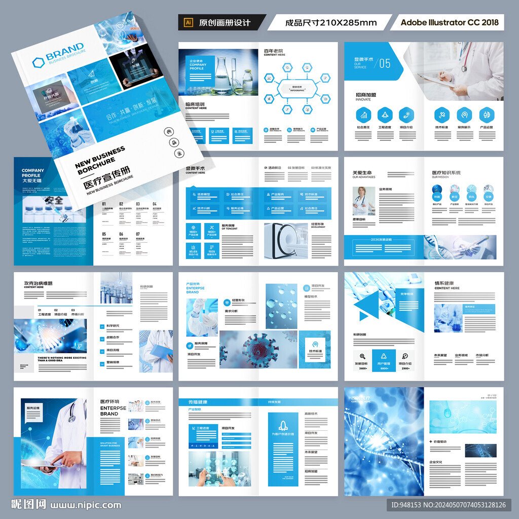 医疗宣传册