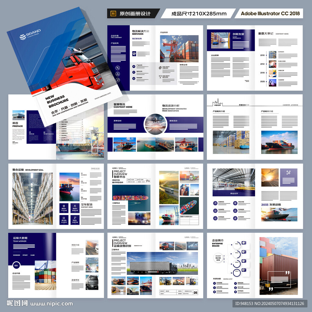 物流画册