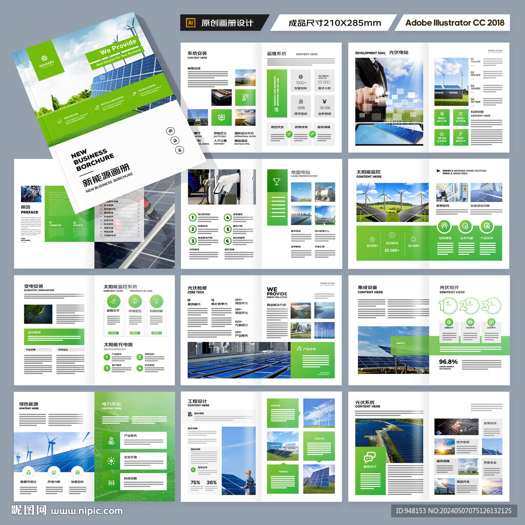 光伏宣传册