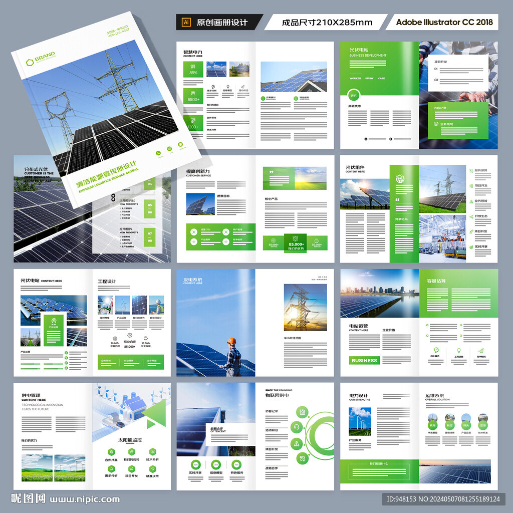新能源画册