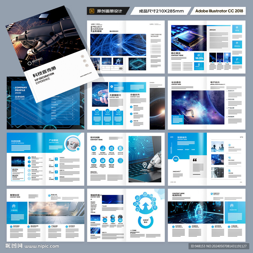 蓝色科技画册