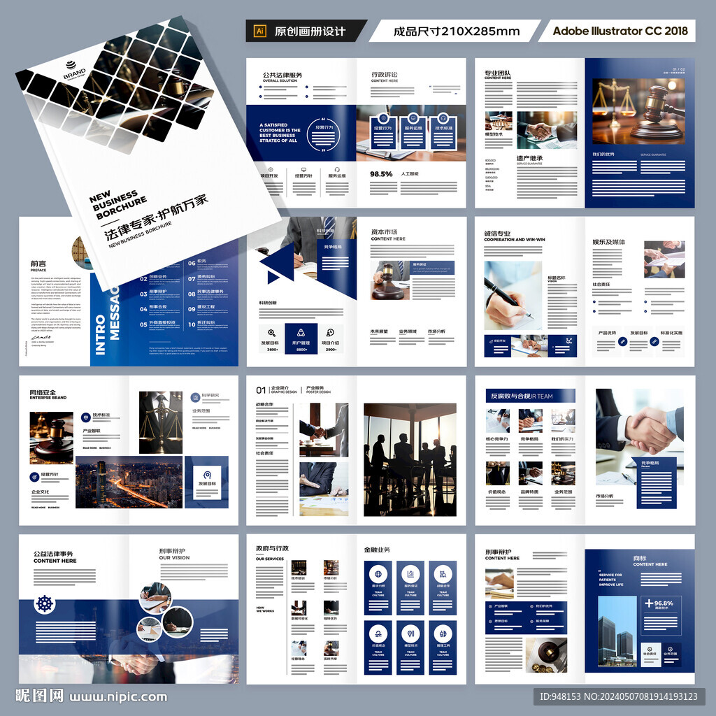 律师事务所宣传册