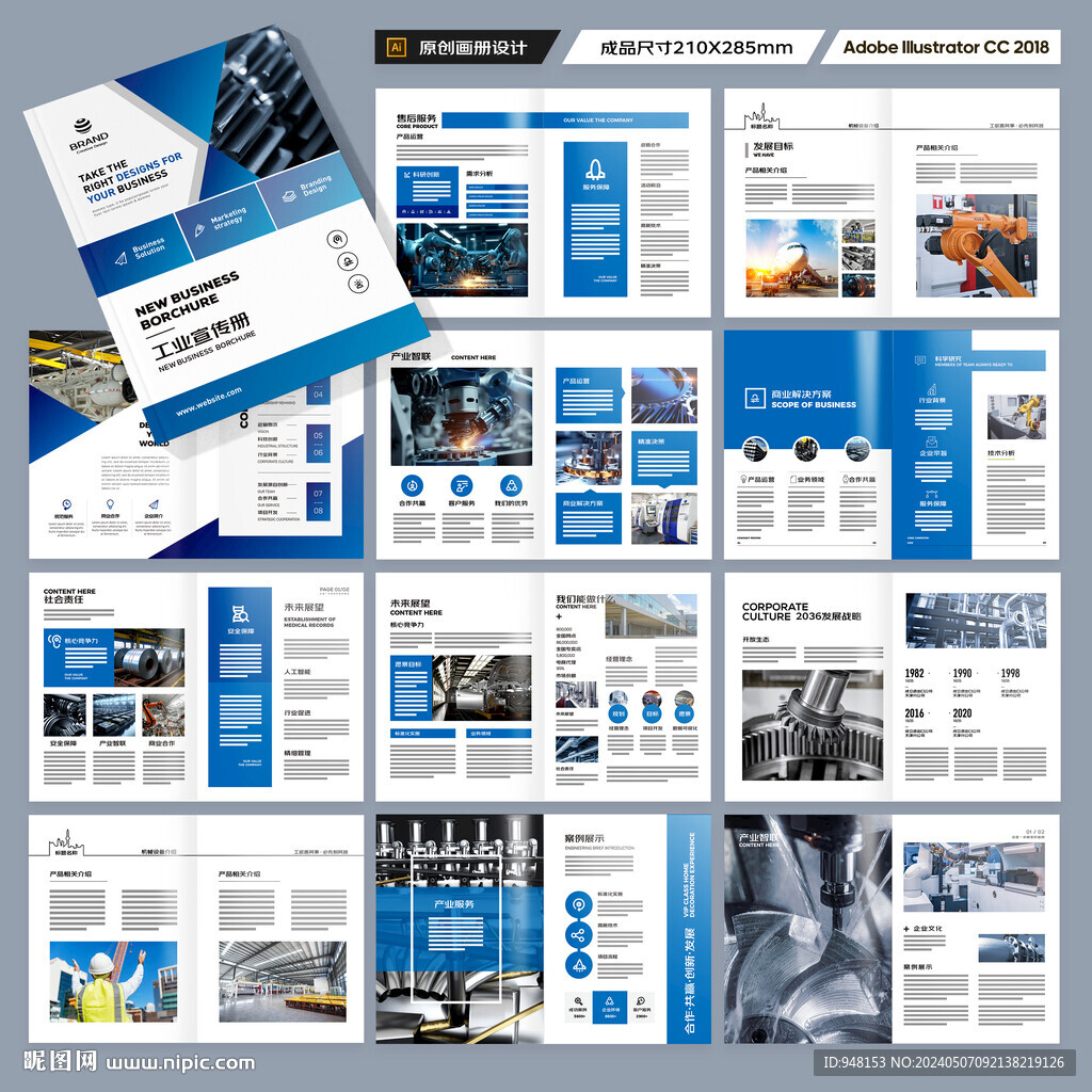 制造业宣传册