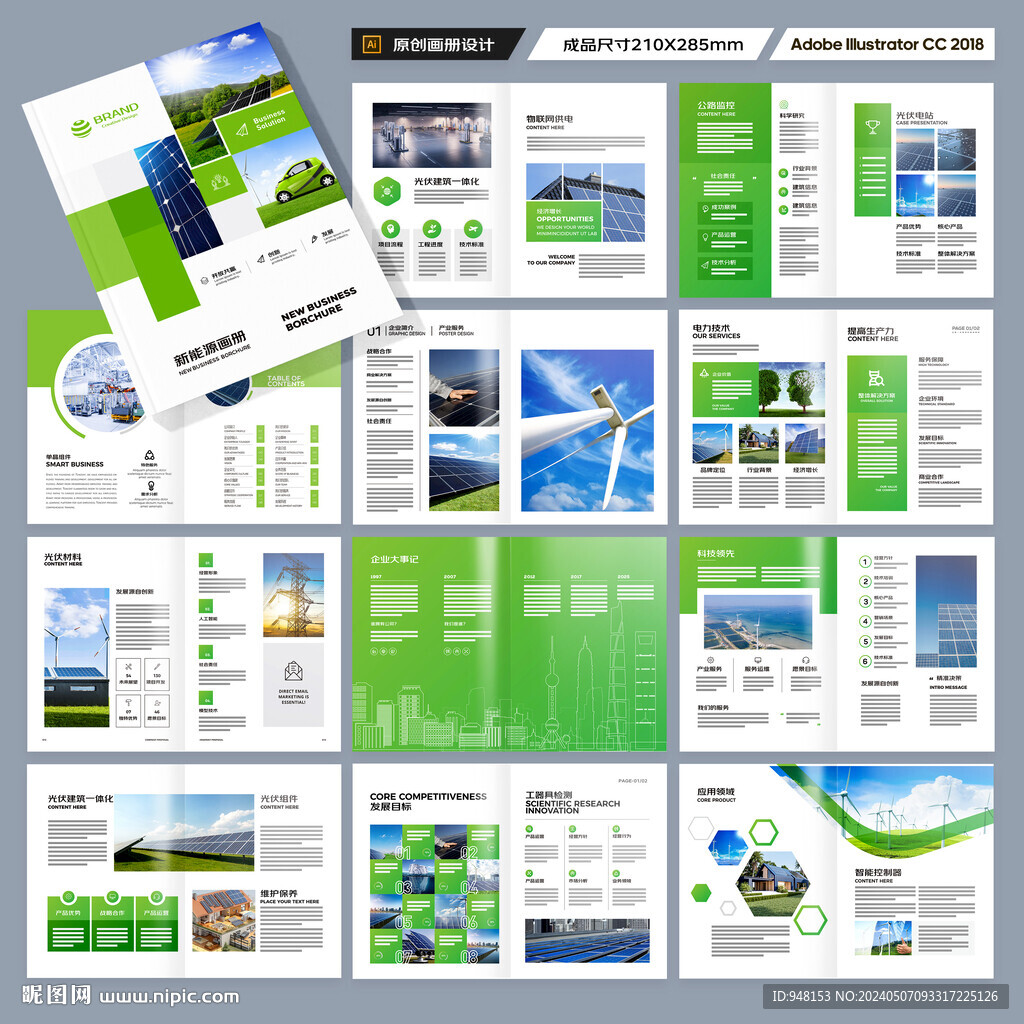 新能源宣传册