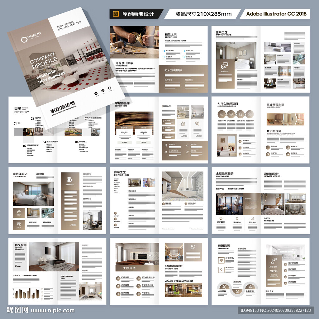 装饰公司宣传册