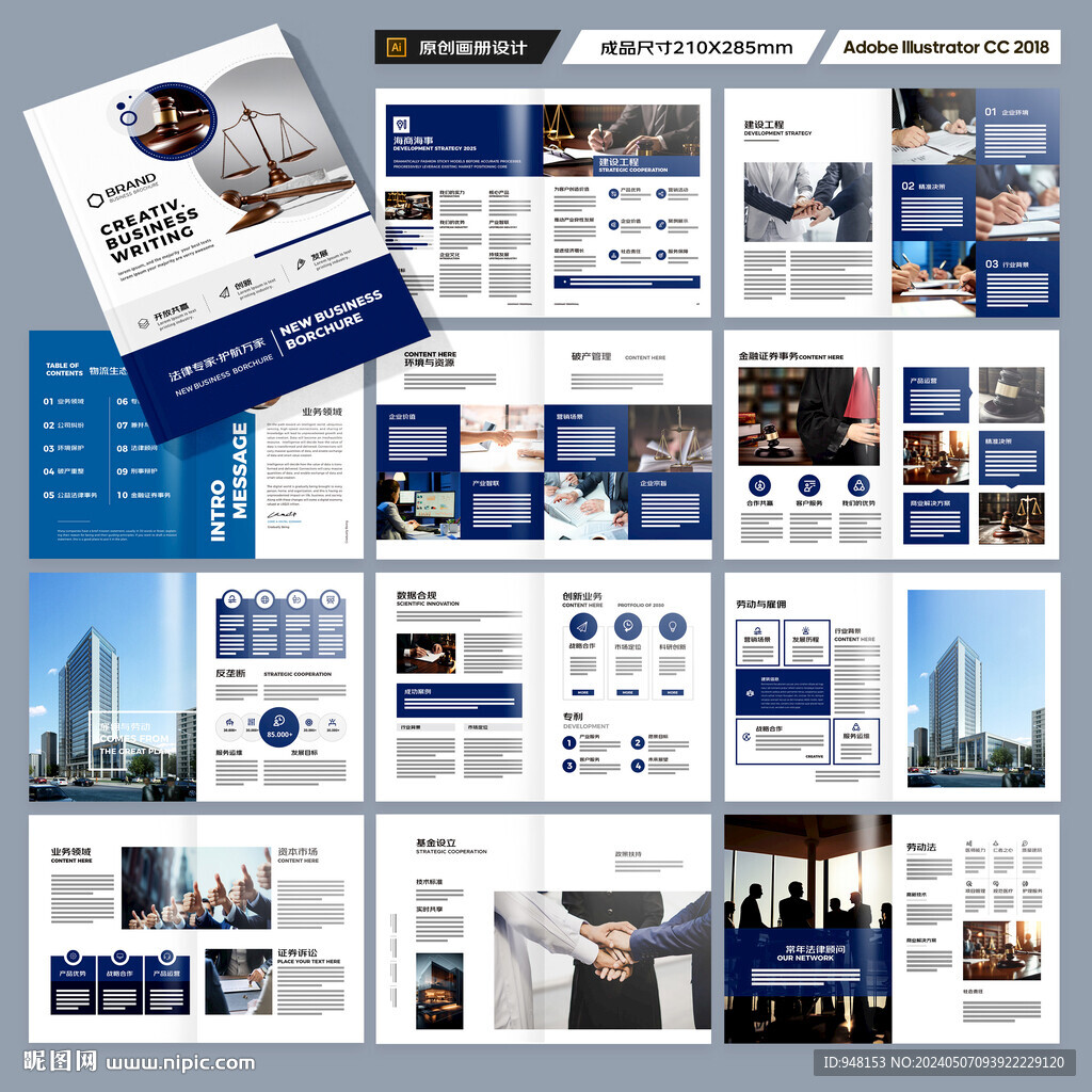 律师事务所画册