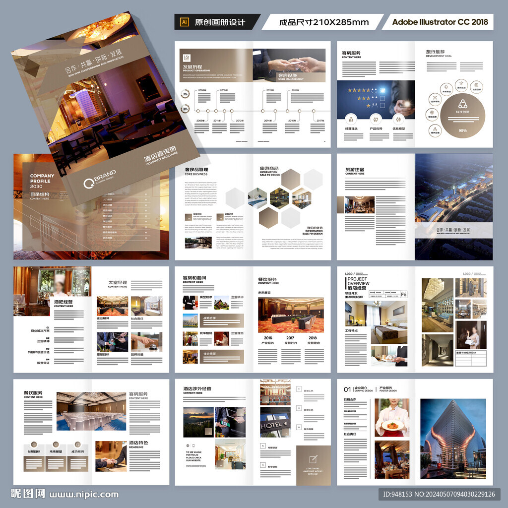 酒店招商画册