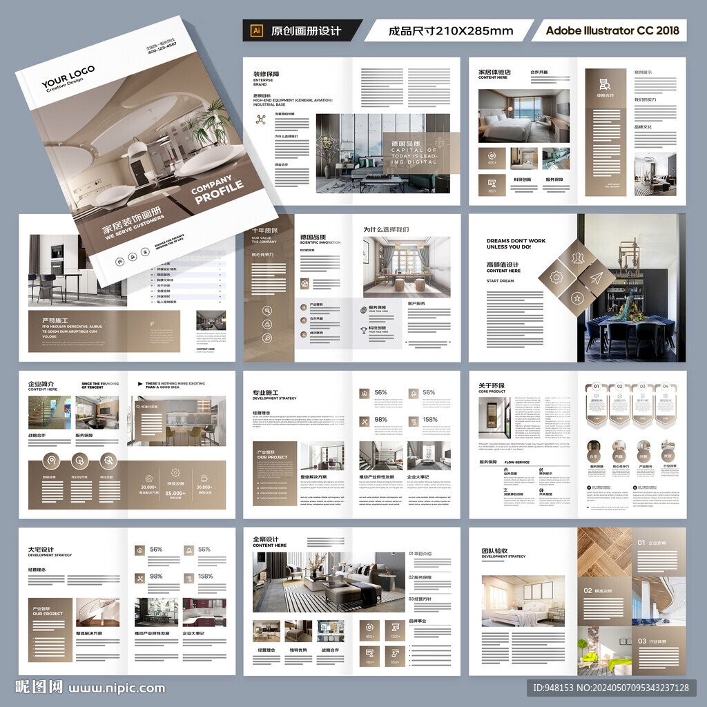 装饰公司宣传册