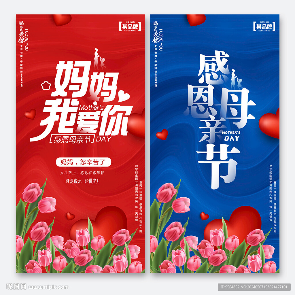 感恩母亲节