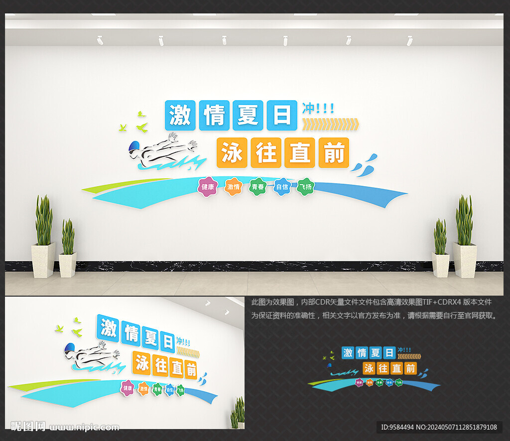 游泳馆文化墙