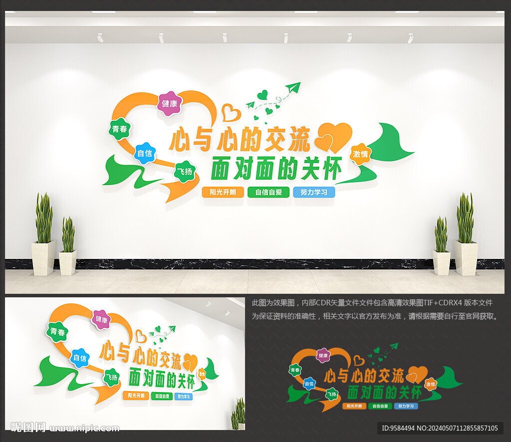 心理健康