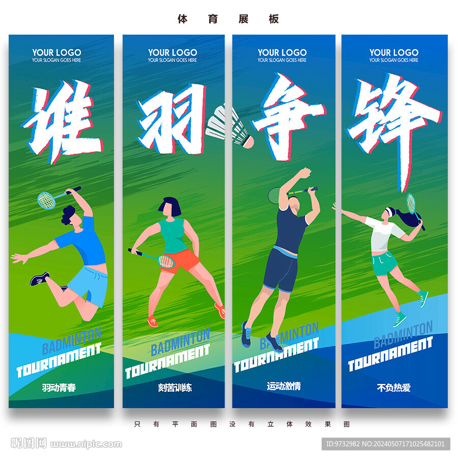 羽毛球