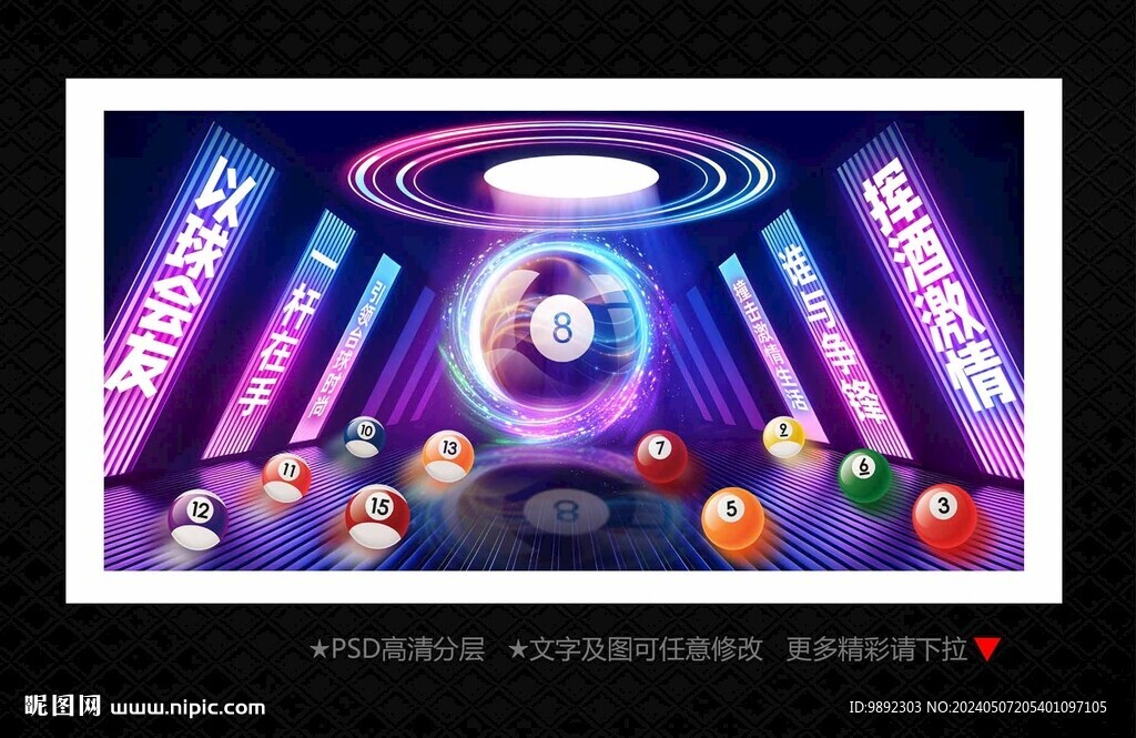 台球
