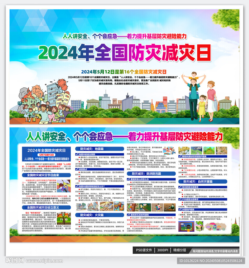 防灾减灾