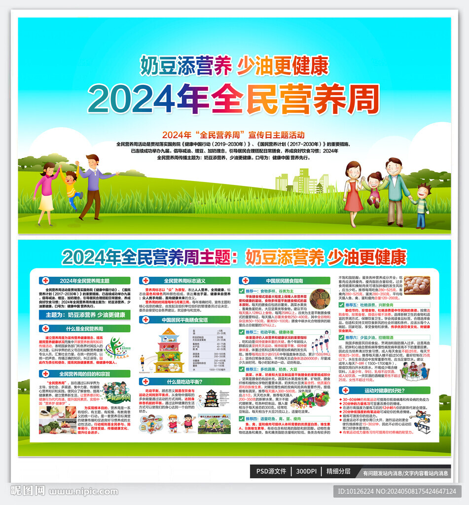 全国学生营养日