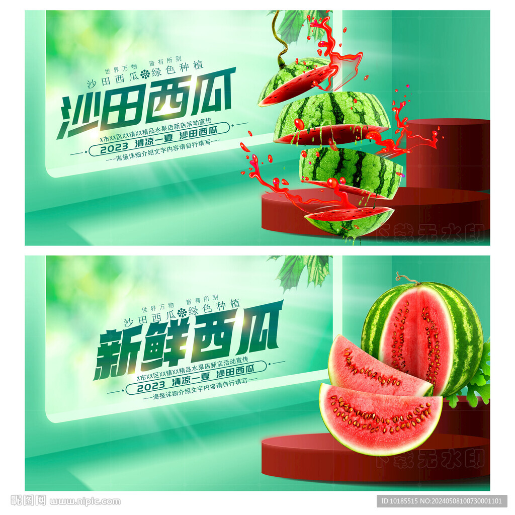 西瓜
