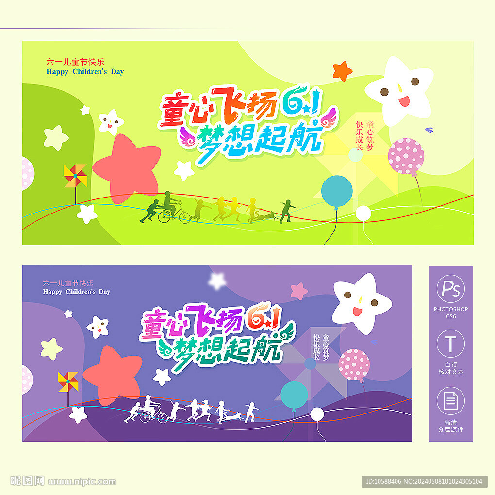 61儿童节