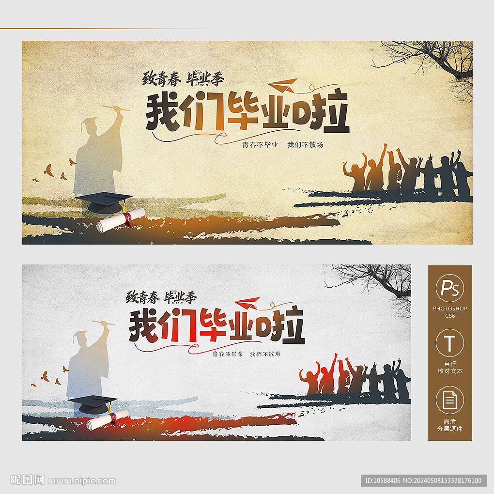 毕业