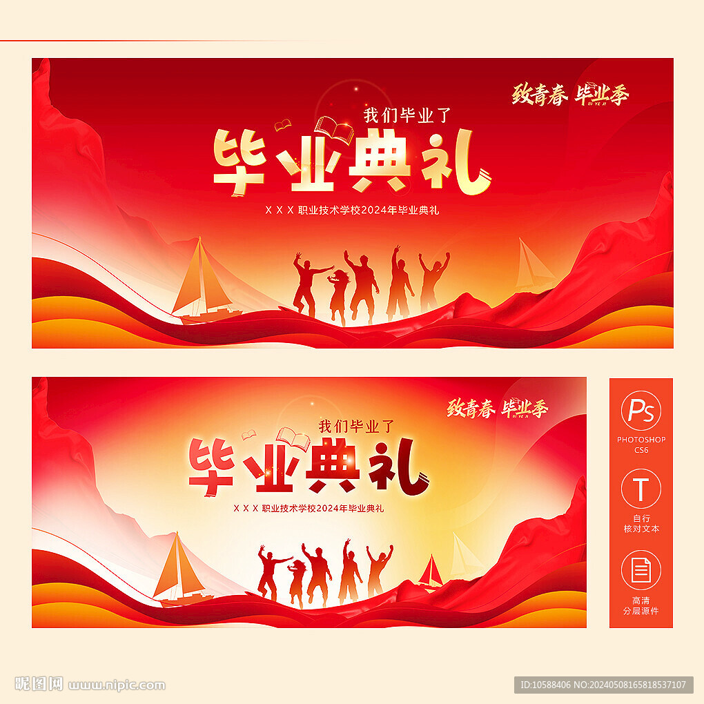 毕业典礼