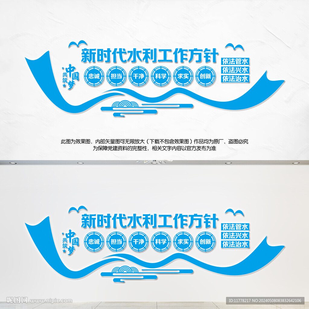 水利局文化墙