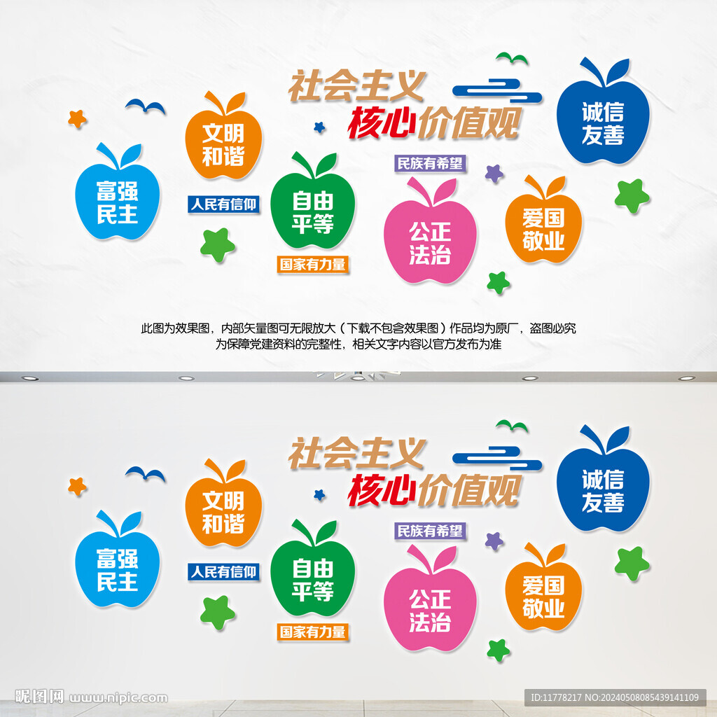 学校价值观文化墙
