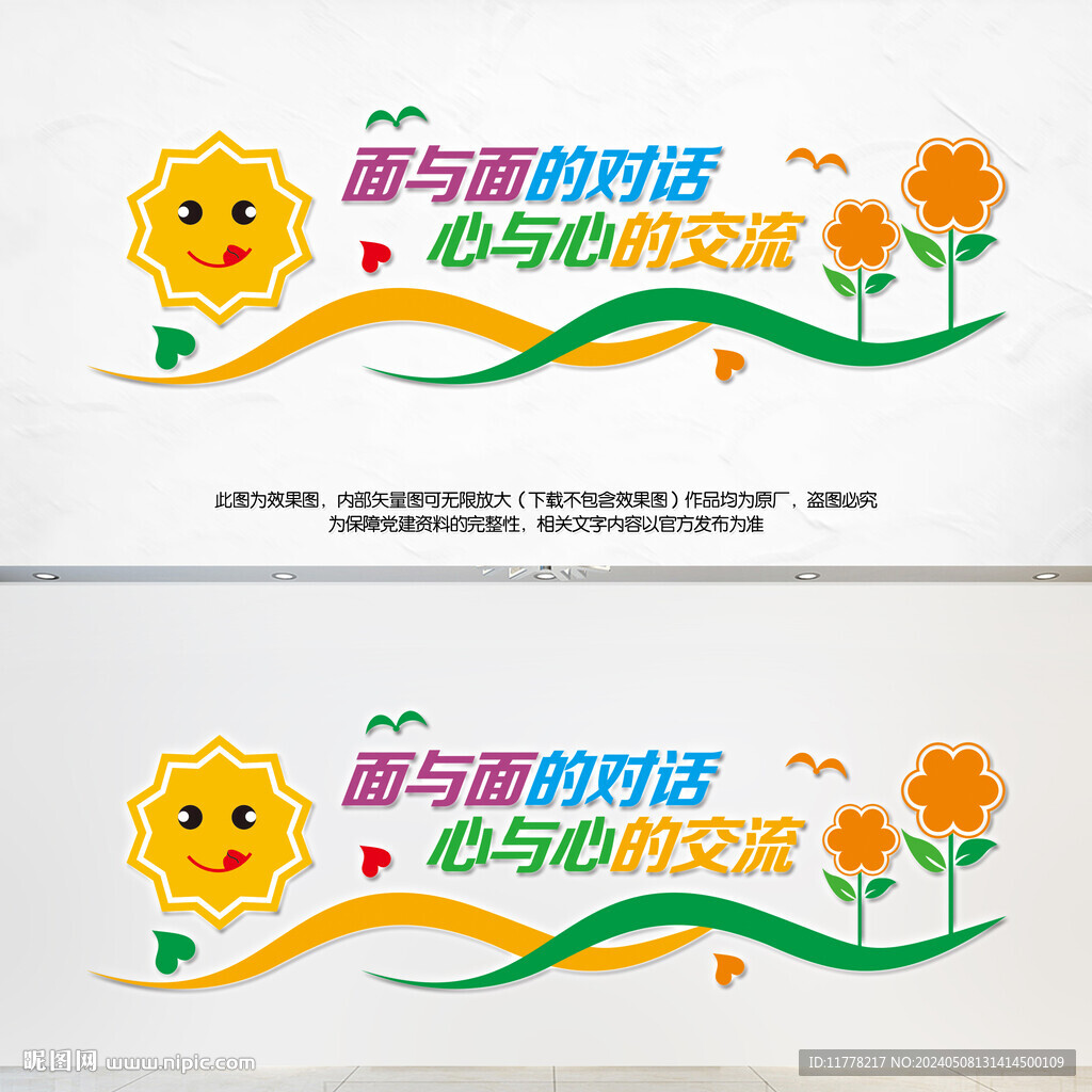 心理咨询室文化墙