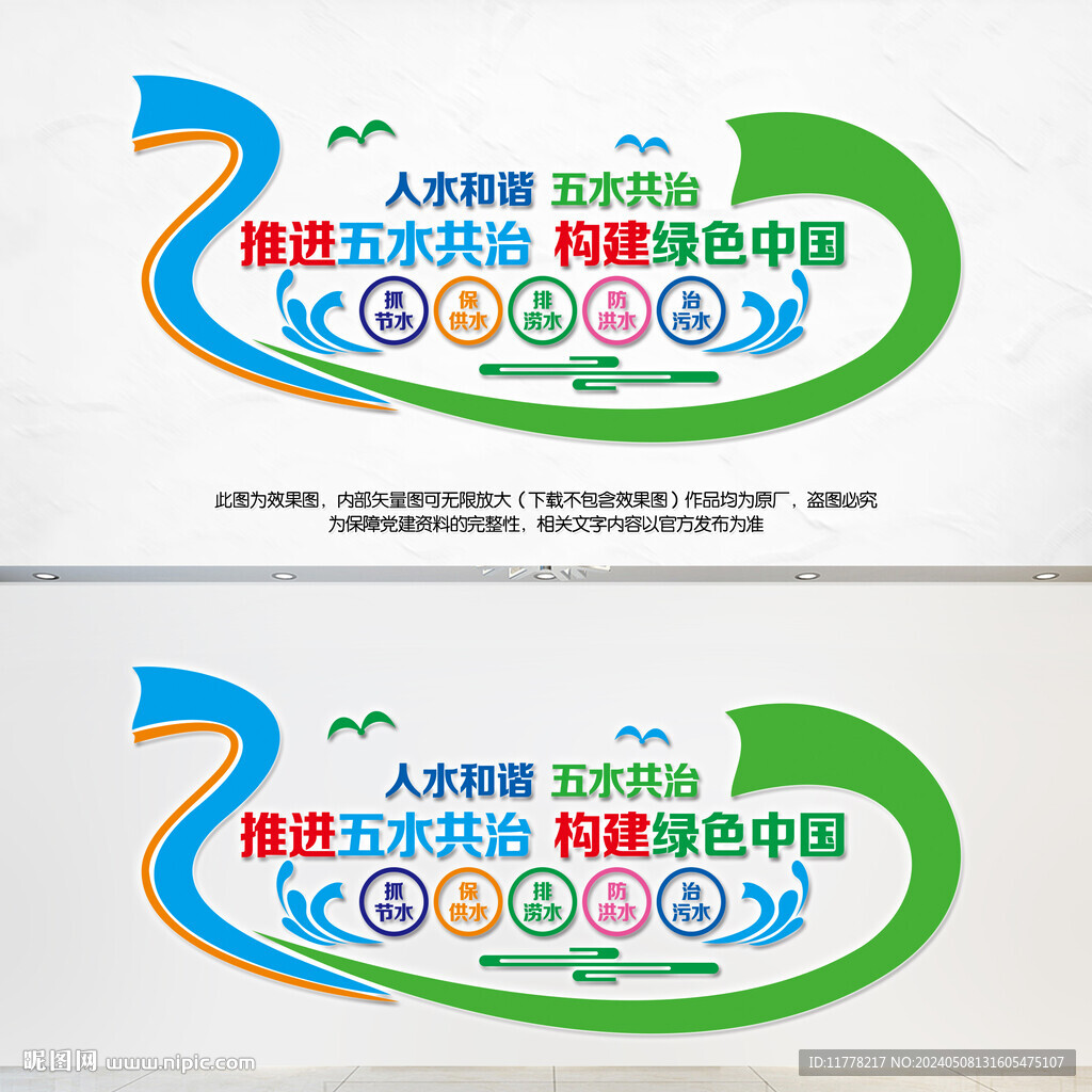 五水共治