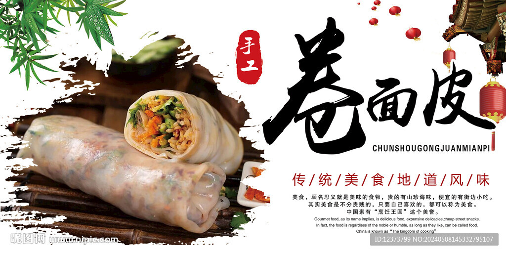 卷面皮 卷凉皮