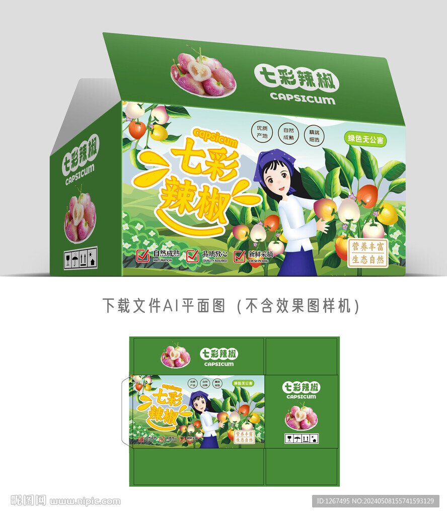 七彩椒彩盒