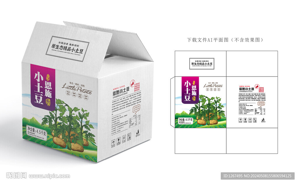 小土豆包装