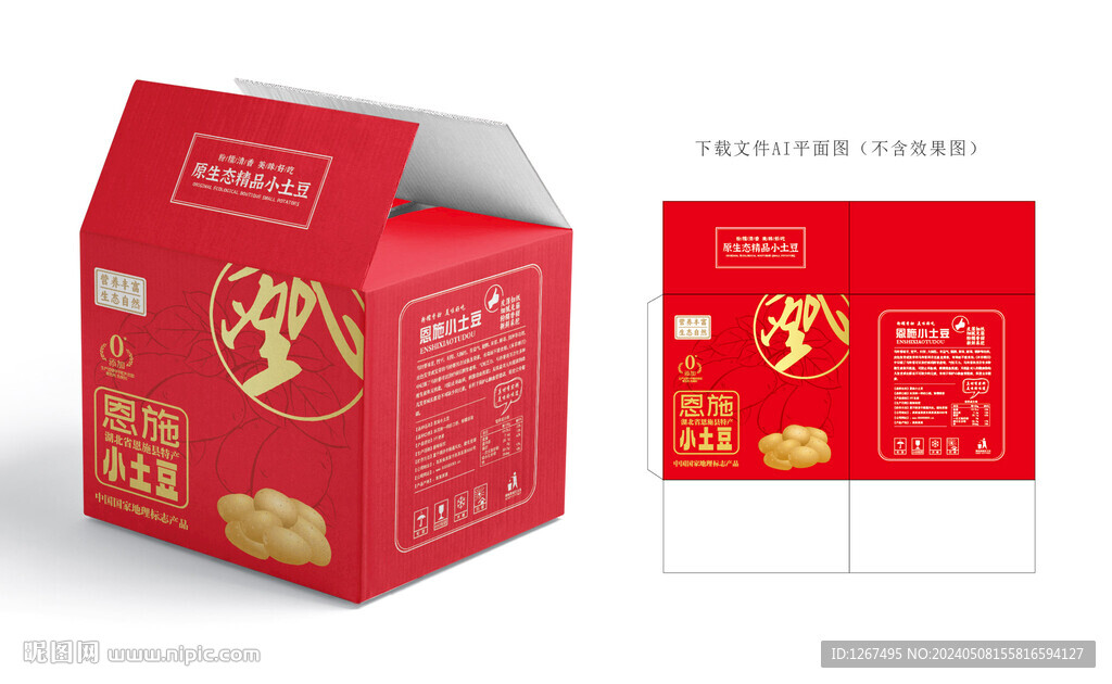 高山小土豆包装