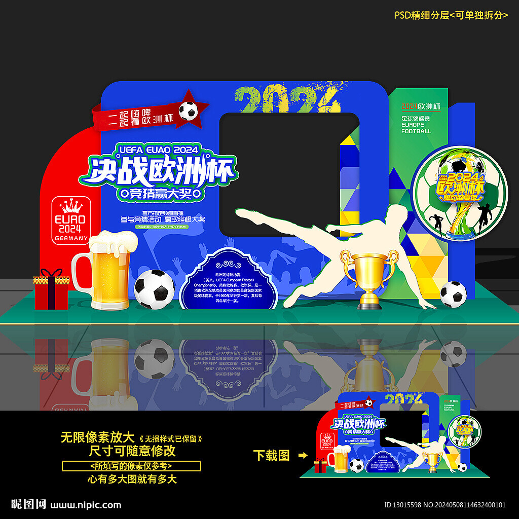 足球2024欧洲杯美陈造型布置