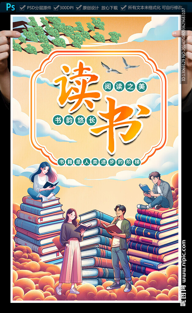 读书海报