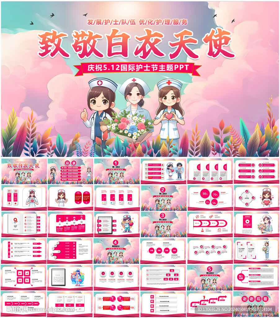 护士节PPT