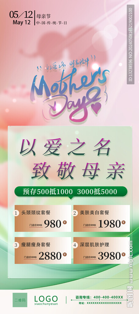 母亲节